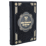 0070167  Книга подарочная "Собор Парижской Богоматери" Гюго В.