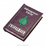 Книга-миниатюра "Р.Тагор. Гитанджали", фотография 4. Интернет-магазин ЛАВКА ПОДАРКОВ