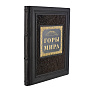 Подарочная книга "Горы мира", фотография 8. Интернет-магазин ЛАВКА ПОДАРКОВ