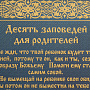 Панно "10 заповедей родителей". Златоуст 35х25 см, фотография 3. Интернет-магазин ЛАВКА ПОДАРКОВ