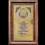 0046940/11*18 Златоуст ОБЕРЕГ ДЛЯ ДОМА "Иисус Христос" 11*18см без упаковки В АСС