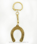 0013853-3см-Над Сувенир БРЕЛОК "Подкова на счастье и удачу" Бронза 3см