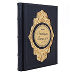 0065311 КНИГА "СЕМЕЙНАЯ ЛЕТОПИСЬ" кожа