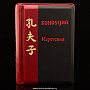 Книга-миниатюра "Конфуций. Изречения", фотография 2. Интернет-магазин ЛАВКА ПОДАРКОВ