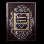 Подарочная книга "Холодное оружие России". Кожаный переплёт, фотография 1. Интернет-магазин ЛАВКА ПОДАРКОВ