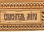 Икона из бересты "Спаситель Мира" 46,5х36,5 см, фотография 5. Интернет-магазин ЛАВКА ПОДАРКОВ