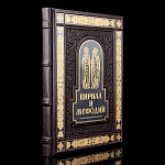 Книга подарочная "Кирилл и Мефодий". Кожаный переплёт