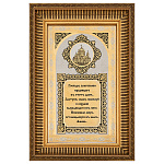 0017452/22*32смФР Златоуст ОБЕРЕГ ДЛЯ ДОМА, В АССОРТИМЕНТЕ в П/У 