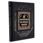 0069900 Книга подарочная "Мудрость тысячелетий. Мудрость великих врачей" кожа, корич