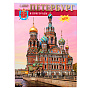 Книга-путеводитель "Санкт-Петербург", фотография 1. Интернет-магазин ЛАВКА ПОДАРКОВ