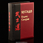 Книга-миниатюра "Бусидо. Кодекс самурая", фотография 3. Интернет-магазин ЛАВКА ПОДАРКОВ