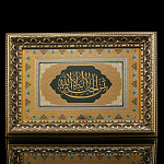 /ФПП Златоуст ПАННО "Мусульманское"(сура из Корана) Эмаль, багет, в П/У