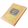 Книга подарочная "Золото мира". Кожаный переплёт, фотография 4. Интернет-магазин ЛАВКА ПОДАРКОВ