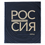 Подарочная книга "Россия, визуальный код. Запад", фотография 1. Интернет-магазин ЛАВКА ПОДАРКОВ