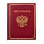 Подарочная книга "О России" на английском языке, фотография 2. Интернет-магазин ЛАВКА ПОДАРКОВ