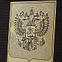 Офорт чёрно-белый "Герб РФ" 25х32 см, фотография 2. Интернет-магазин ЛАВКА ПОДАРКОВ
