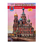 Книга-путеводитель "Санкт-Петербург" на французском языке, фотография 6. Интернет-магазин ЛАВКА ПОДАРКОВ