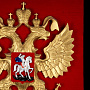 Панно "Герб Российской Федерации" 60 х 80 см, фотография 1. Интернет-магазин ЛАВКА ПОДАРКОВ