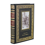 Подарочная книга "Теофиль Готье. Капитан Фракасс"