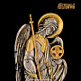 Икона "Архангел Михаил" 18 х 28,5 см, фотография 3. Интернет-магазин ЛАВКА ПОДАРКОВ