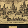 Офорт черно-белый "Старая Москва. Кремль. Храм Василия Блаженного" 25х32 см, фотография 2. Интернет-магазин ЛАВКА ПОДАРКОВ