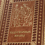 Книга подарочная "Чудотворные иконы", фотография 3. Интернет-магазин ЛАВКА ПОДАРКОВ