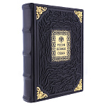 0059635 Книга "РОССИЯ ВЕЛИКАЯ СУДЬБА"  кож. переплет