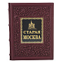 Подарочная книга "Пыляев. Старая Москва", фотография 2. Интернет-магазин ЛАВКА ПОДАРКОВ