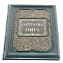 Книга подарочная "Острова мира". Кожаный переплёт, фотография 1. Интернет-магазин ЛАВКА ПОДАРКОВ