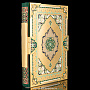 Книга религиозная "Коран" на арабском языке. Златоуст, фотография 3. Интернет-магазин ЛАВКА ПОДАРКОВ
