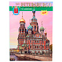 Книга-путеводитель "Санкт-Петербург" на испанском языке, фотография 1. Интернет-магазин ЛАВКА ПОДАРКОВ
