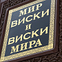Подарочная книга "Мир виски и виски мира", фотография 3. Интернет-магазин ЛАВКА ПОДАРКОВ