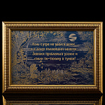 Панно-гравюра "Коль с утра не удался денек". Златоуст 35х25 см