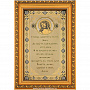 Оберег для дома "Иисус Христос" (28x18 см) Златоуст, фотография 1. Интернет-магазин ЛАВКА ПОДАРКОВ