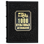 Подарочная книга "1000 культовых автомобилей", фотография 1. Интернет-магазин ЛАВКА ПОДАРКОВ