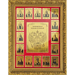 0010868 ПАННО сувенирное "Хранители ЗЕМЛИ РУССКОЙ"  35*45см