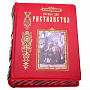 Подарочная книга "Первые дни христианства" Ф. Феррар в 3-х томах, фотография 9. Интернет-магазин ЛАВКА ПОДАРКОВ