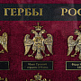Панно "Гербы России" 40х40 см, фотография 3. Интернет-магазин ЛАВКА ПОДАРКОВ