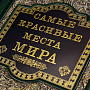 Книга подарочная "Самые красивые места мира". Кожаный переплёт, фотография 3. Интернет-магазин ЛАВКА ПОДАРКОВ