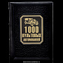 Книга подарочная "1000 культовых автомобилей", фотография 2. Интернет-магазин ЛАВКА ПОДАРКОВ
