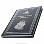 Подарочная книга "Великие русские адмиралы", фотография 2. Интернет-магазин ЛАВКА ПОДАРКОВ