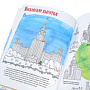 Подарочная книга "Москва. Раскраска-путеводитель", фотография 2. Интернет-магазин ЛАВКА ПОДАРКОВ