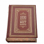 Подарочная книга "1000 священных мест планеты"