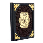 0068073 Книга "Книга власти, богатства и успеха" кож. переплет