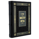 0072574 Книга подарочная Грин Р "Мастер игры" кожа 