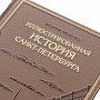 Подарочная книга "Иллюстрированная история Санкт-Петербурга", фотография 3. Интернет-магазин ЛАВКА ПОДАРКОВ