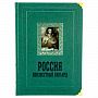 Подарочная книга "Россия. Неизвестный бильярд", фотография 1. Интернет-магазин ЛАВКА ПОДАРКОВ