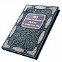 Книга "100 самых знаменитых парков и заповедников мира". Кожаный переплёт, фотография 1. Интернет-магазин ЛАВКА ПОДАРКОВ