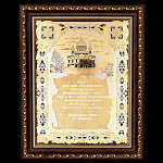 10044/ЗК Златоуст Панно "ОБЕРЕГ" 35/27см в П/У