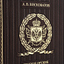 Подарочная книга "Русское оружие и военная форма", фотография 2. Интернет-магазин ЛАВКА ПОДАРКОВ